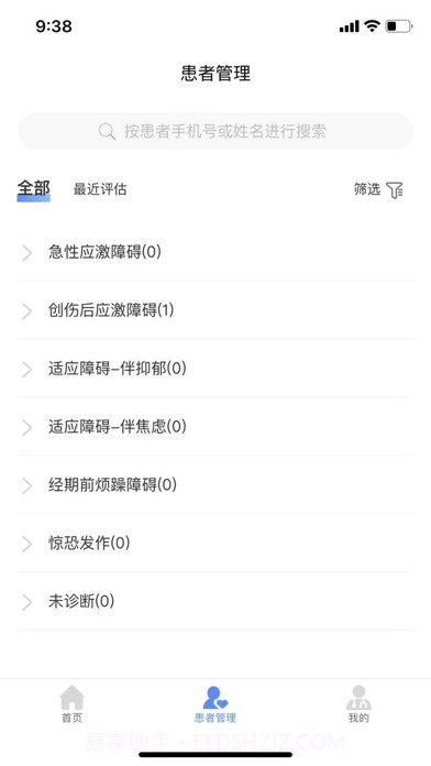 智慧云睡眠医生版截图2