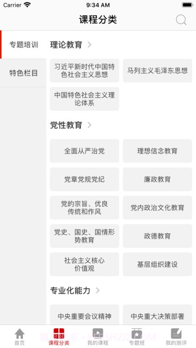 外交云课堂截图2 外交云课堂截图2
