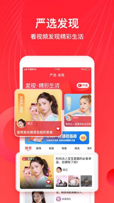 全民严选商城截图3