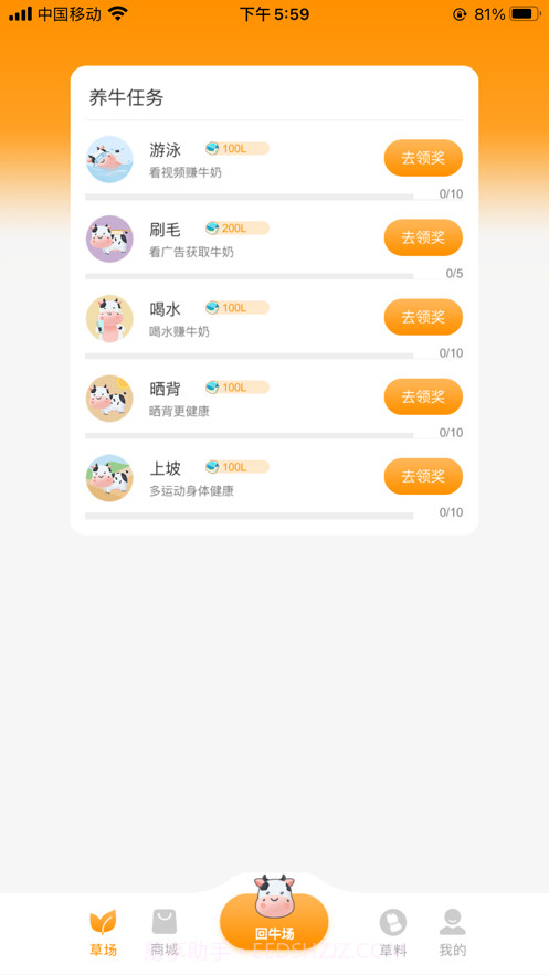 奶牛家园截图1