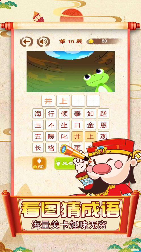 爱上猜成语截图2 爱上猜成语截图2