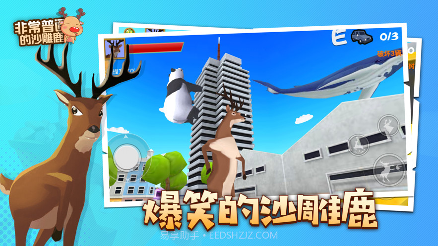 非常普通的沙雕鹿截图2 非常普通的沙雕鹿截图2