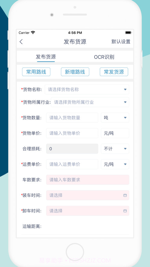 货顺达货主端截图6