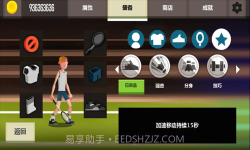 羽毛球高手截图3 羽毛球高手截图3