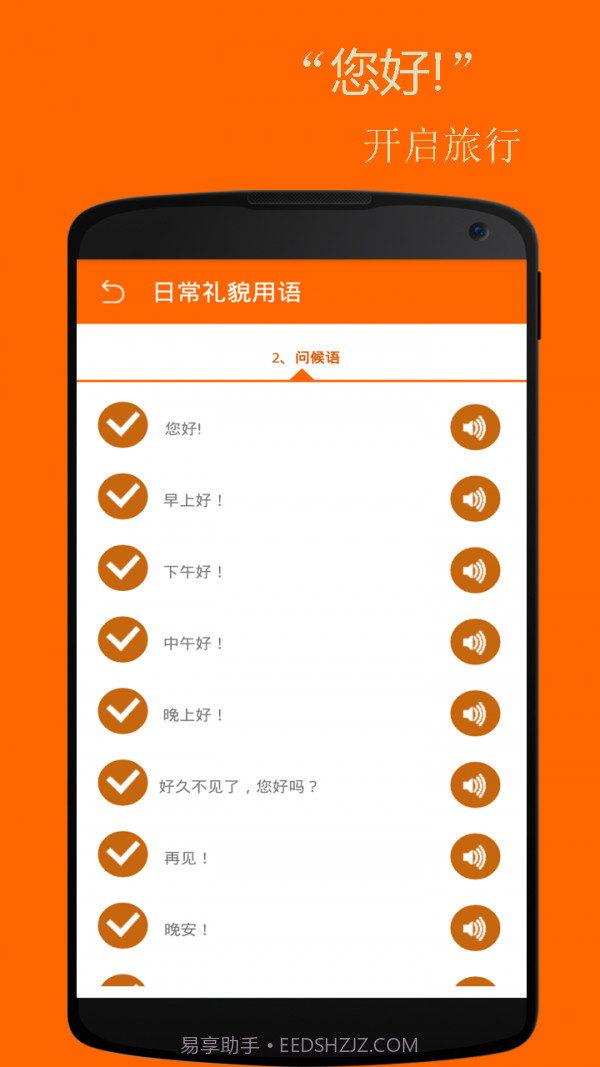 基础西班牙语口语截图4 基础西班牙语口语截图4