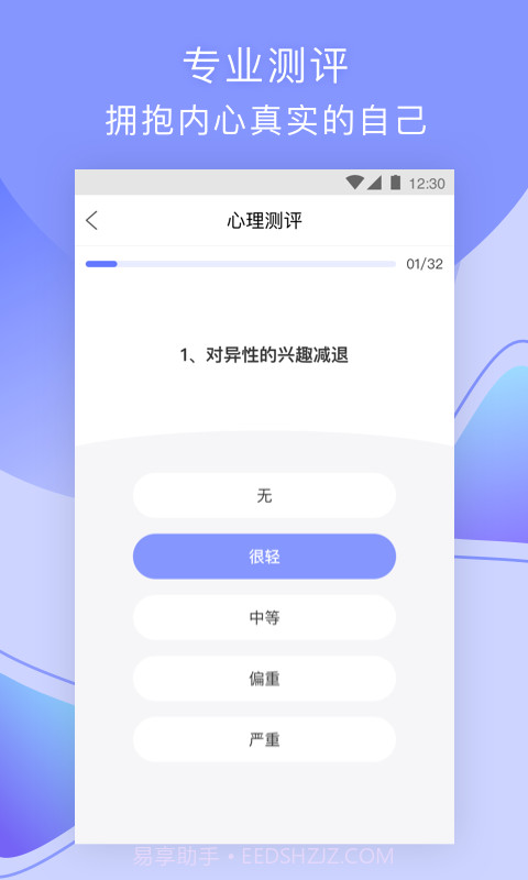 趣鸭(心理咨询)截图3