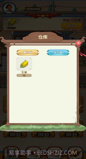 幸福靠山屯截图1