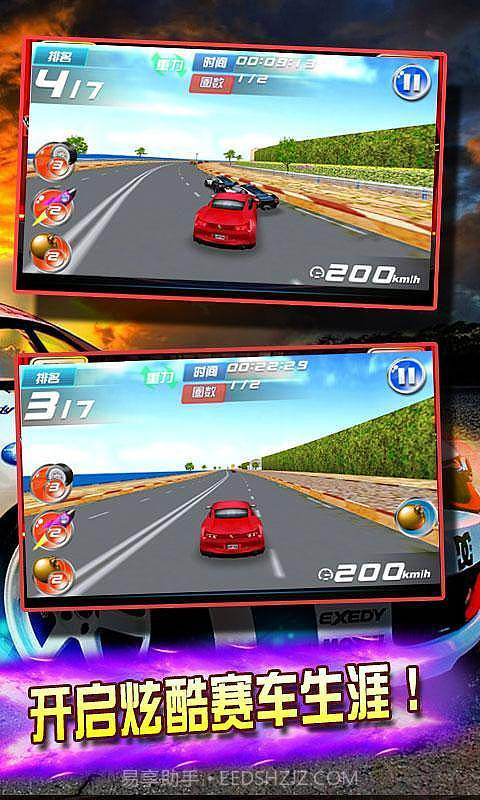 全民飙车3D无限金币版截图4