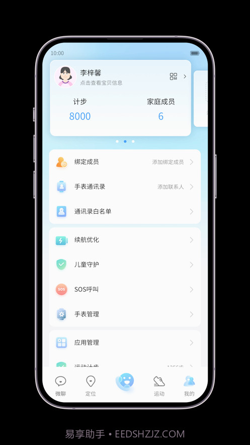 中兴儿童手表截图1