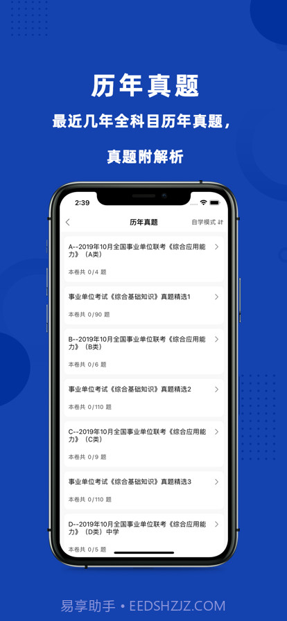 事业单位考试题库截图3 事业单位考试题库截图3
