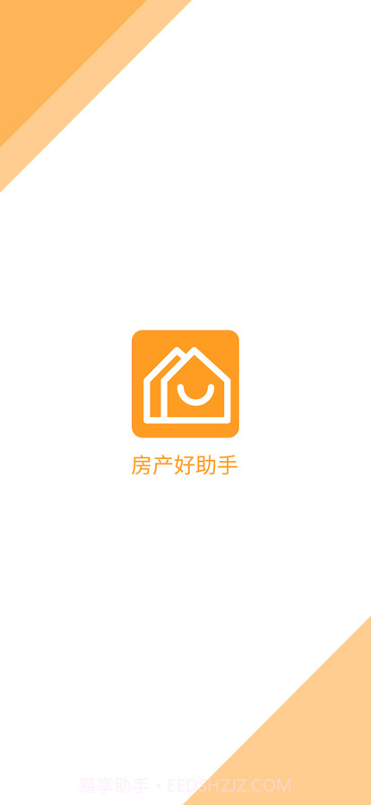 房产好助手截图1