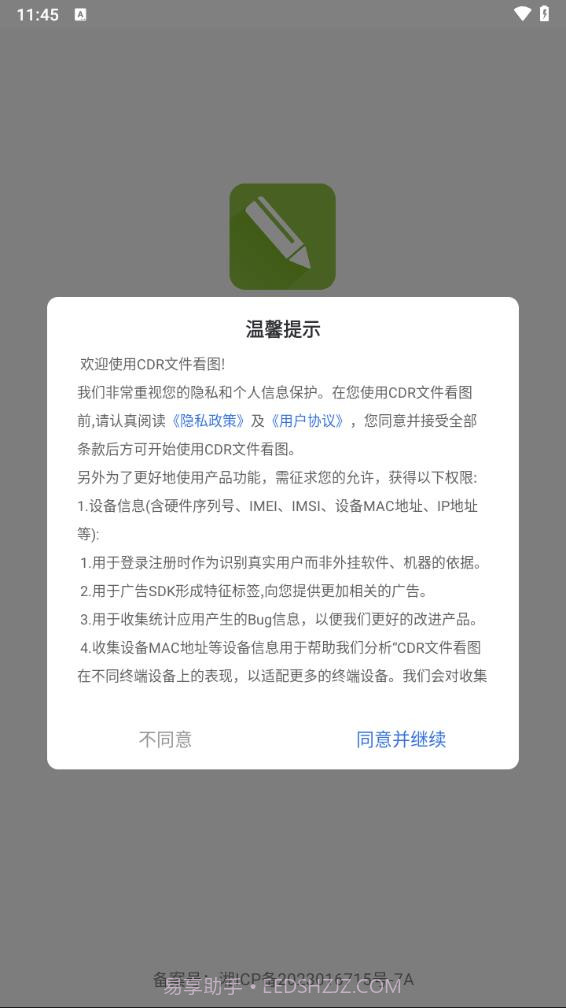 CDR文件看图截图1