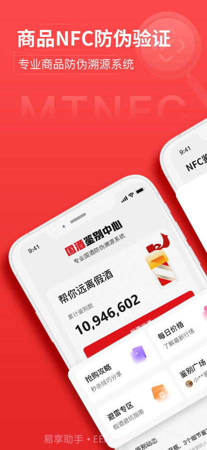 商品NFC防伪截图1