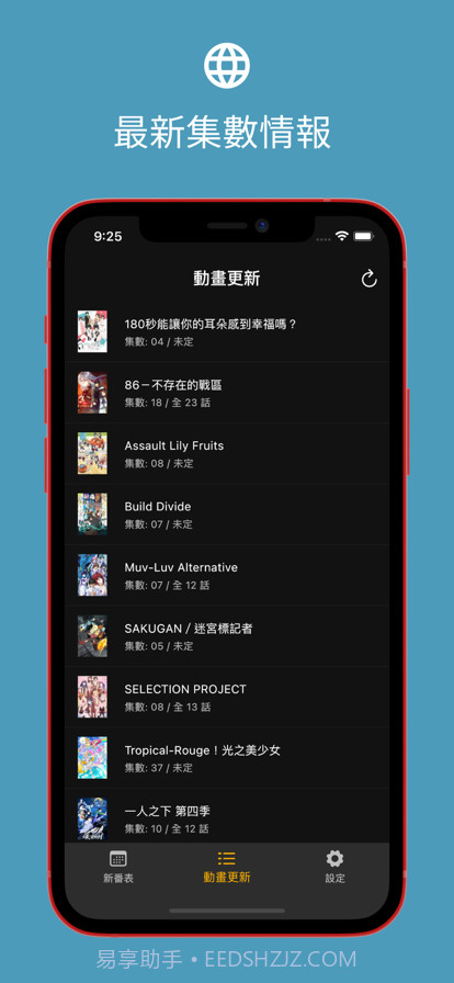 动漫更新通知截图2
