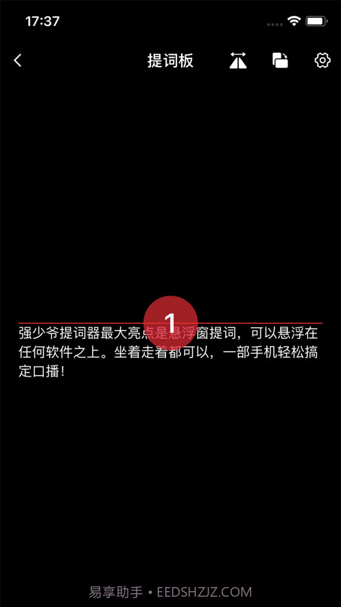 强少爷提词截图2