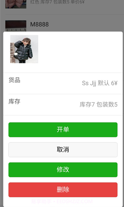 多多开单服装管理系统截图1