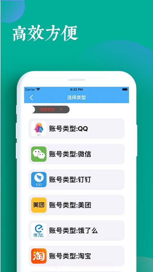 微微帐号管家截图1