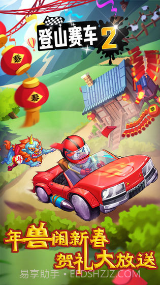 登山赛车2截图4