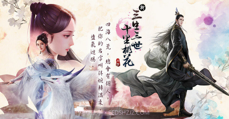 三生三世十里桃花台服截图2