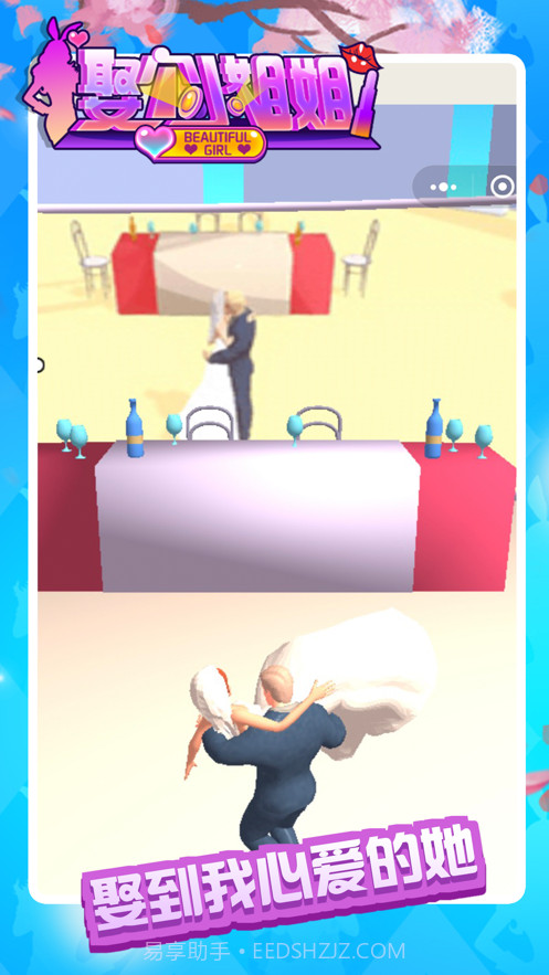 娶个小姐姐野蛮女友截图3