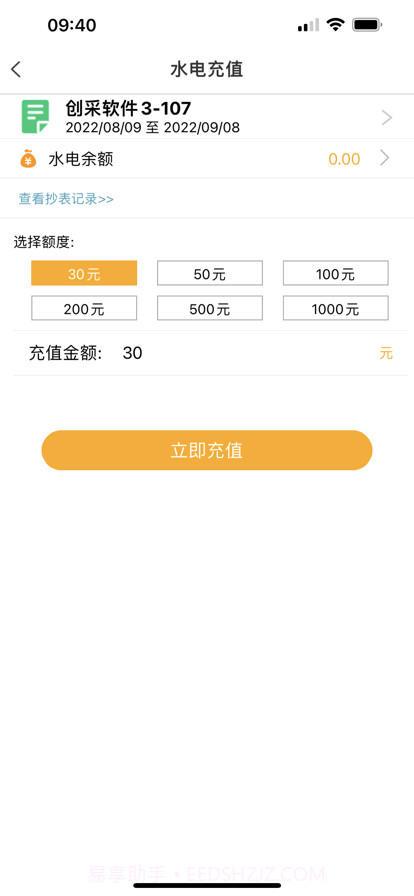 寓店掌租客端截图3 寓店掌租客端截图3