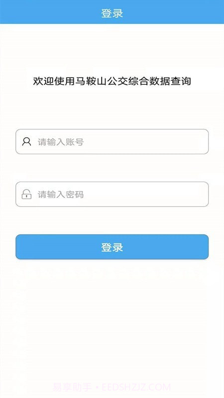马鞍山公交综合数据查询截图2