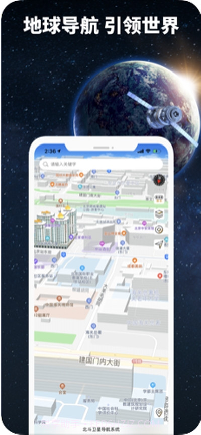 地球导航截图2 地球导航截图2
