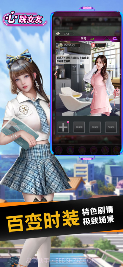 心跳女友截图4 心跳女友截图4