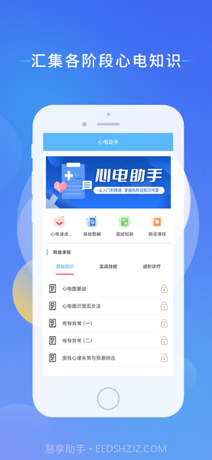 心电助手单包截图1