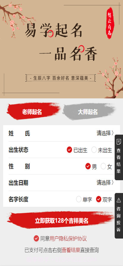 智云有名截图1 智云有名截图1