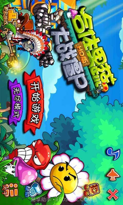 合体果蔬大战僵尸HD版截图1