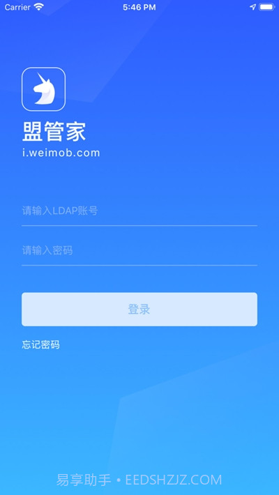 微盟盟管家截图3