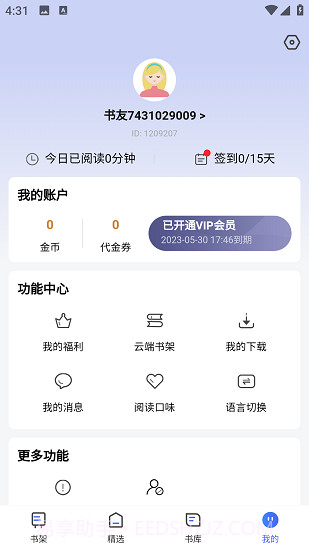 随阅小说大全截图3 随阅小说大全截图3