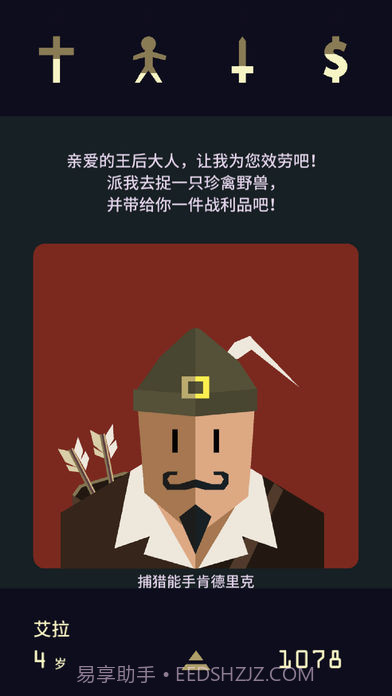 王权女王陛下ios版截图4