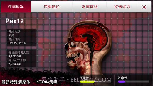 瘟疫公司Plague Inc截图2