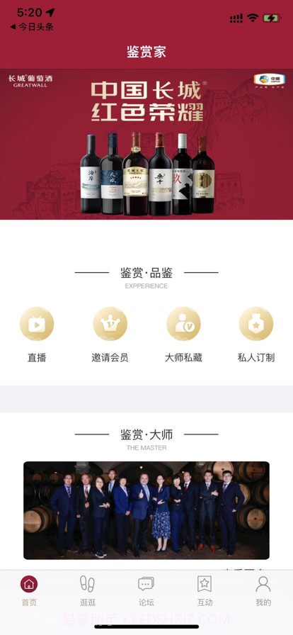 长城葡萄酒鉴赏家截图1