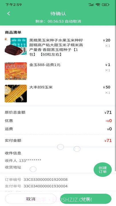 喜丰收小店截图3