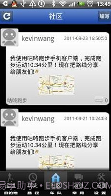 咕咚跑步截图1 咕咚跑步截图1