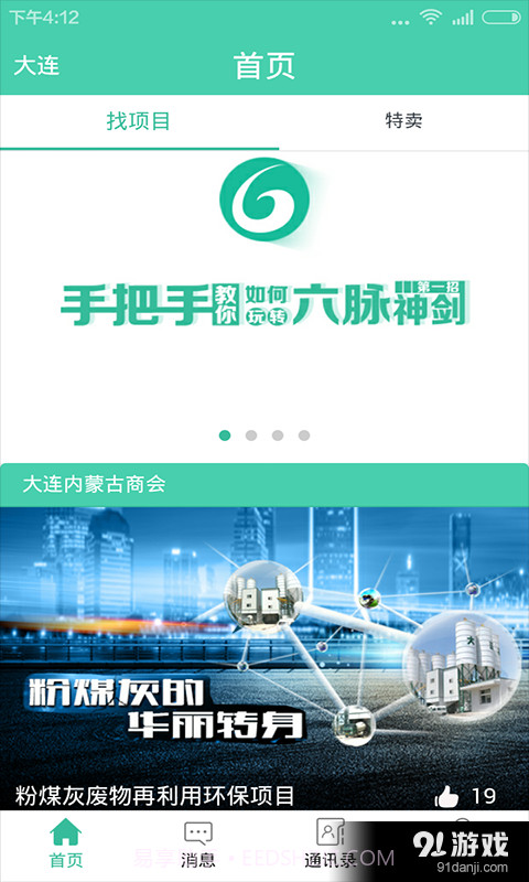 六脉神剑正版截图6