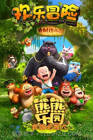 熊熊乐园奔跑吧熊大九游版截图2 熊熊乐园奔跑吧熊大九游版截图2