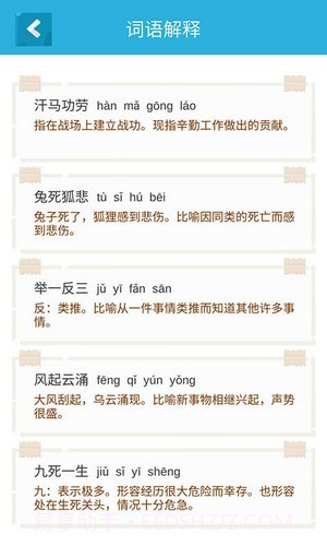 成语游乐园截图2 成语游乐园截图2