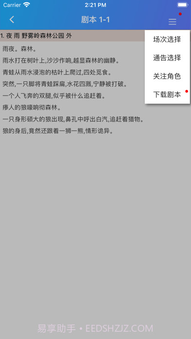 剧易拍截图2 剧易拍截图2