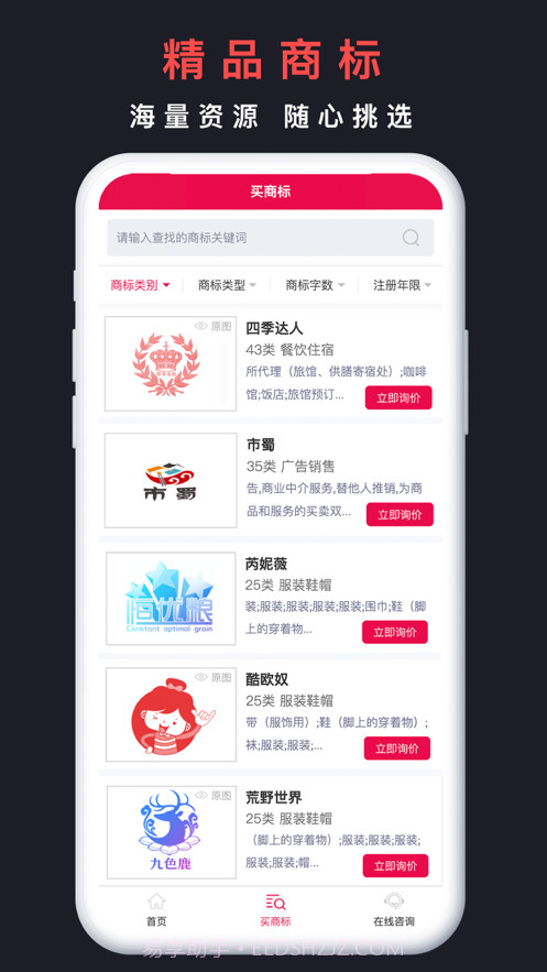 买商标截图2 买商标截图2