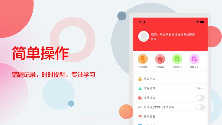 司法考试题库2021最新截图3