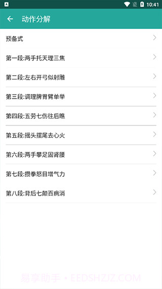 健身八段锦截图1