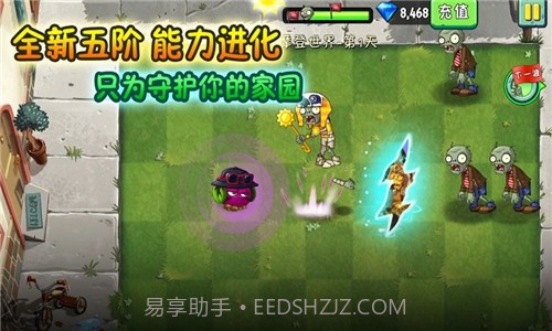 别打植物截图1 别打植物截图1