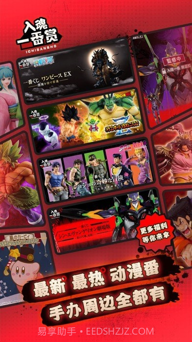 入魂一番赏截图3