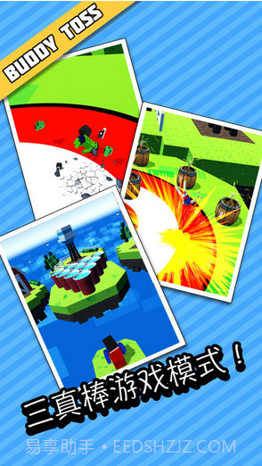 哥们折腾Buddy Toss截图1 哥们折腾Buddy Toss截图1