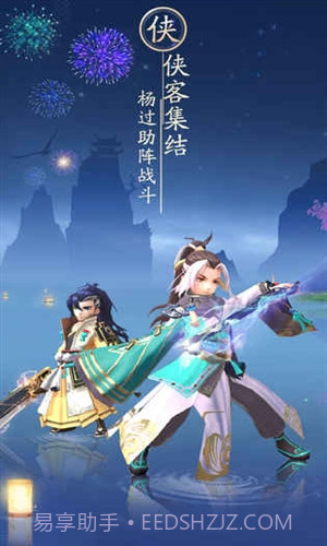 神雕侠侣2手游截图4