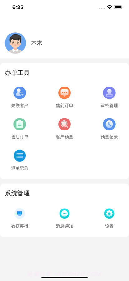 惠虹业务截图1